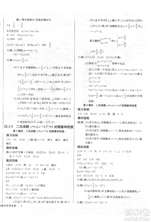 长江少年儿童出版社2021乐学课堂课时学讲练九年级上册数学人教版参考答案