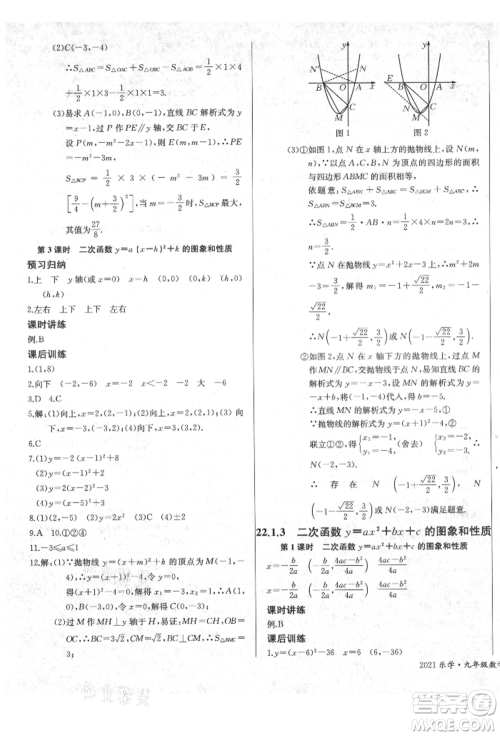 长江少年儿童出版社2021乐学课堂课时学讲练九年级上册数学人教版参考答案