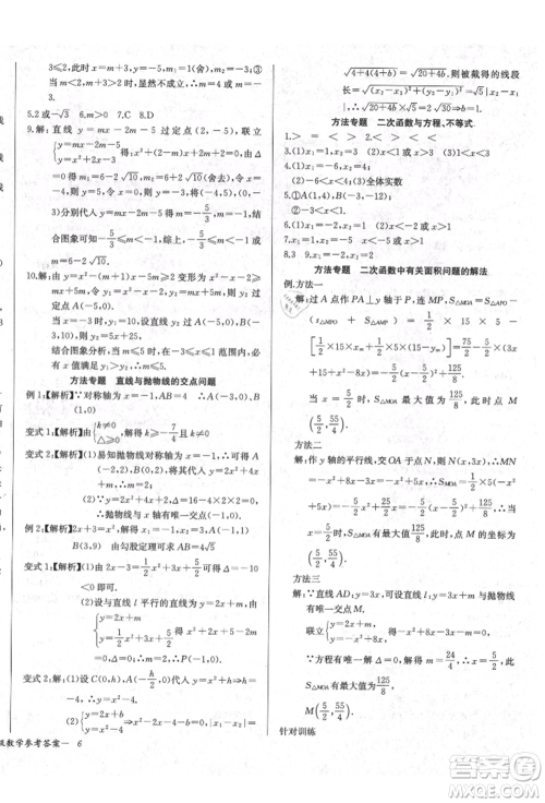 长江少年儿童出版社2021乐学课堂课时学讲练九年级上册数学人教版参考答案