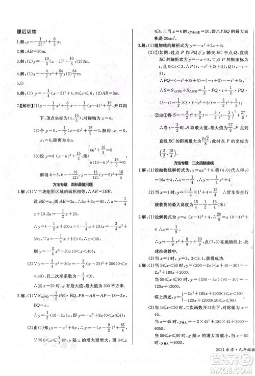 长江少年儿童出版社2021乐学课堂课时学讲练九年级上册数学人教版参考答案