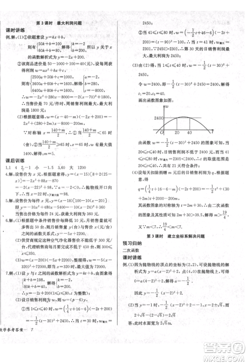 长江少年儿童出版社2021乐学课堂课时学讲练九年级上册数学人教版参考答案