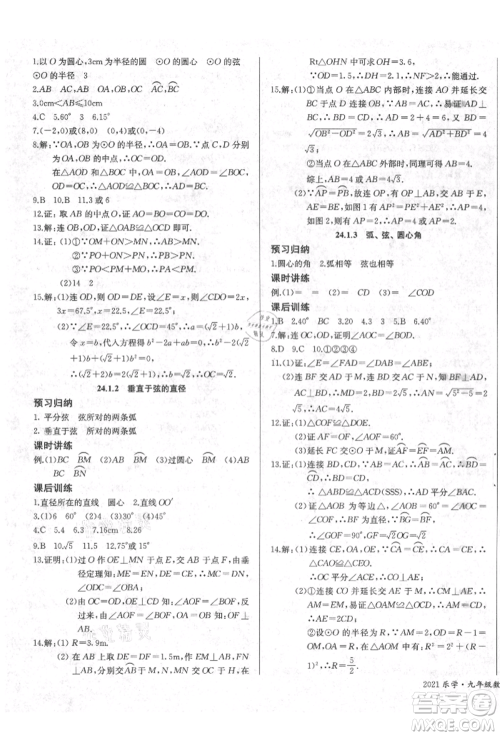 长江少年儿童出版社2021乐学课堂课时学讲练九年级上册数学人教版参考答案