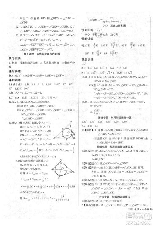 长江少年儿童出版社2021乐学课堂课时学讲练九年级上册数学人教版参考答案