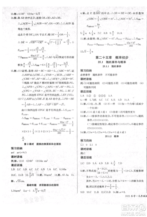 长江少年儿童出版社2021乐学课堂课时学讲练九年级上册数学人教版参考答案