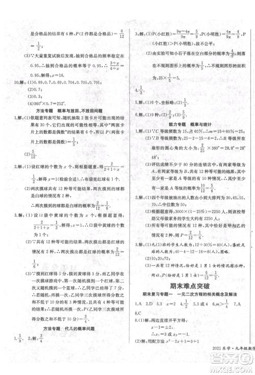 长江少年儿童出版社2021乐学课堂课时学讲练九年级上册数学人教版参考答案