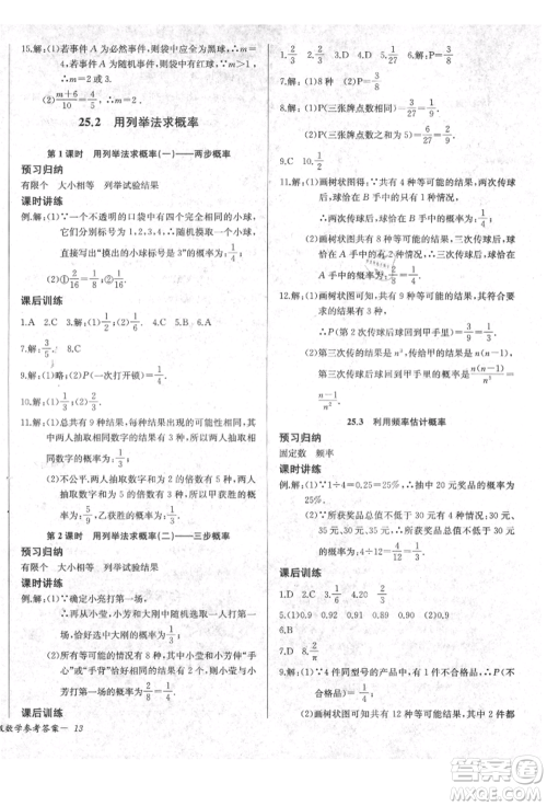 长江少年儿童出版社2021乐学课堂课时学讲练九年级上册数学人教版参考答案