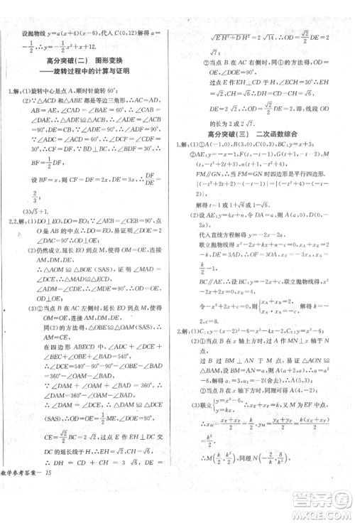 长江少年儿童出版社2021乐学课堂课时学讲练九年级上册数学人教版参考答案