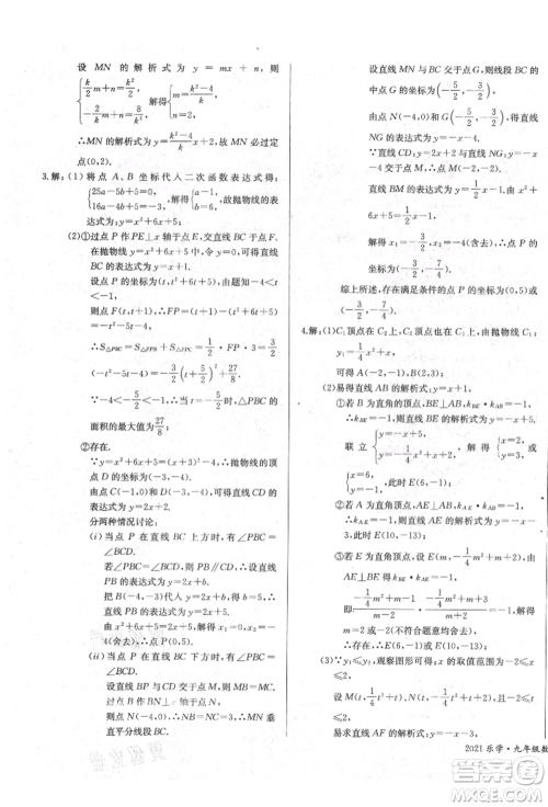 长江少年儿童出版社2021乐学课堂课时学讲练九年级上册数学人教版参考答案