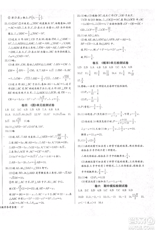 长江少年儿童出版社2021乐学课堂课时学讲练九年级上册数学人教版参考答案