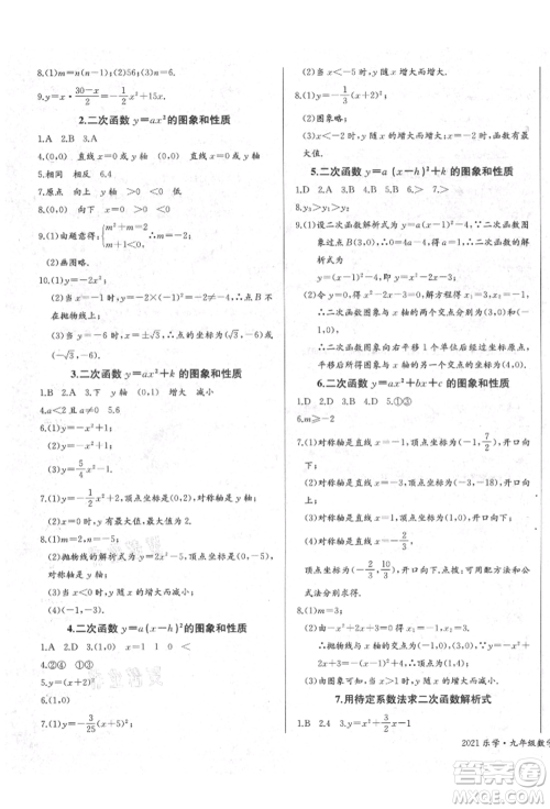 长江少年儿童出版社2021乐学课堂课时学讲练九年级上册数学人教版参考答案 长江少年儿童出版社2021乐学课堂课时学讲练九年级上册数学人教版参考答案