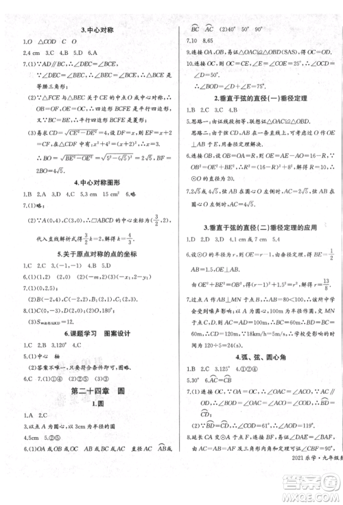 长江少年儿童出版社2021乐学课堂课时学讲练九年级上册数学人教版参考答案