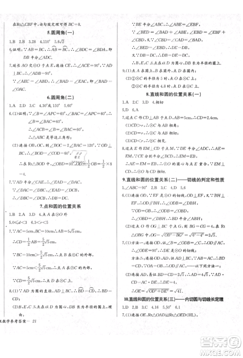 长江少年儿童出版社2021乐学课堂课时学讲练九年级上册数学人教版参考答案