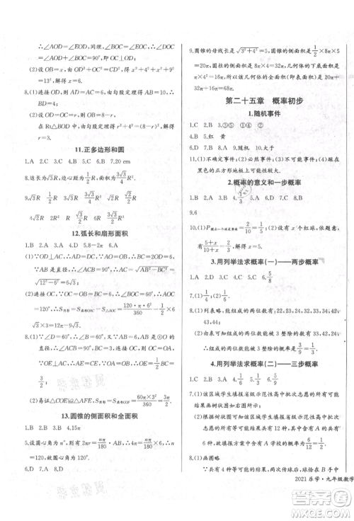 长江少年儿童出版社2021乐学课堂课时学讲练九年级上册数学人教版参考答案