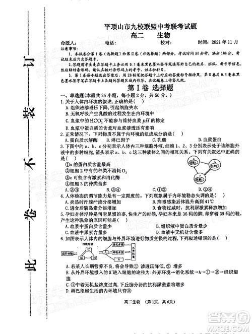 2021年11月平顶山市九校联盟中考联考试题高二生物试题及答案