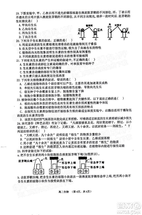 2021年11月平顶山市九校联盟中考联考试题高二生物试题及答案