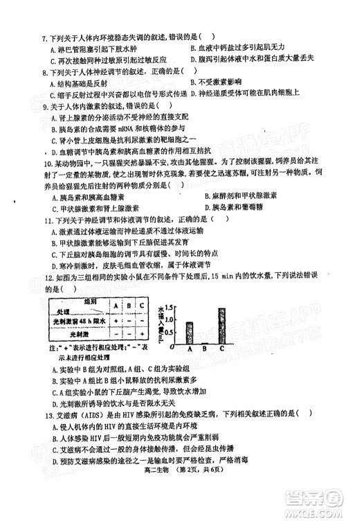 2021年11月平顶山市九校联盟中考联考试题高二生物试题及答案