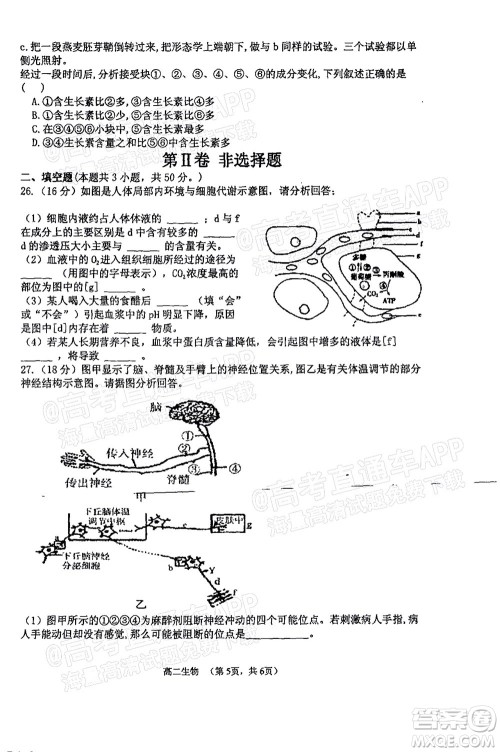 2021年11月平顶山市九校联盟中考联考试题高二生物试题及答案