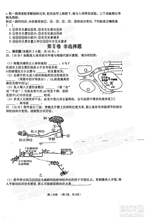 2021年11月平顶山市九校联盟中考联考试题高二生物试题及答案