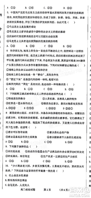 2021年11月平顶山市九校联盟中考联考试题高二政治试题及答案 2021年11月平顶山市九校联盟中考联考试题高二政治试题及答案