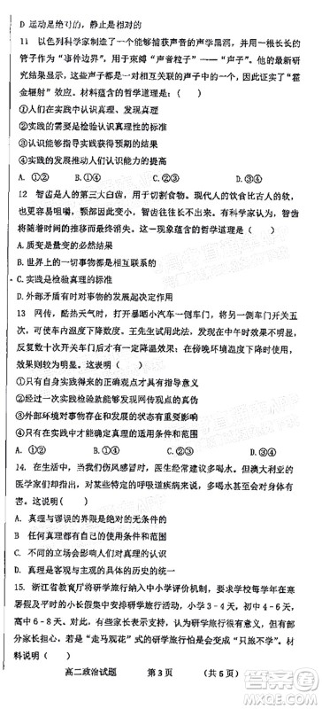 2021年11月平顶山市九校联盟中考联考试题高二政治试题及答案 2021年11月平顶山市九校联盟中考联考试题高二政治试题及答案