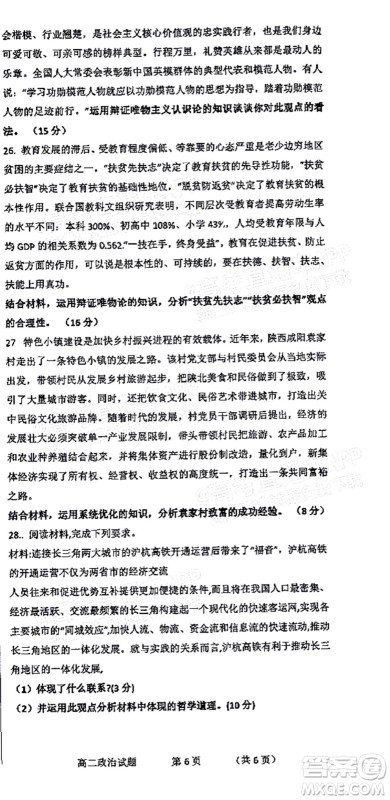 2021年11月平顶山市九校联盟中考联考试题高二政治试题及答案 2021年11月平顶山市九校联盟中考联考试题高二政治试题及答案