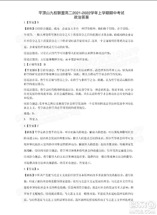 2021年11月平顶山市九校联盟中考联考试题高二政治试题及答案 2021年11月平顶山市九校联盟中考联考试题高二政治试题及答案