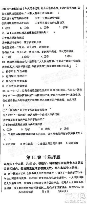 2021年11月平顶山市九校联盟中考联考试题高二政治试题及答案 2021年11月平顶山市九校联盟中考联考试题高二政治试题及答案