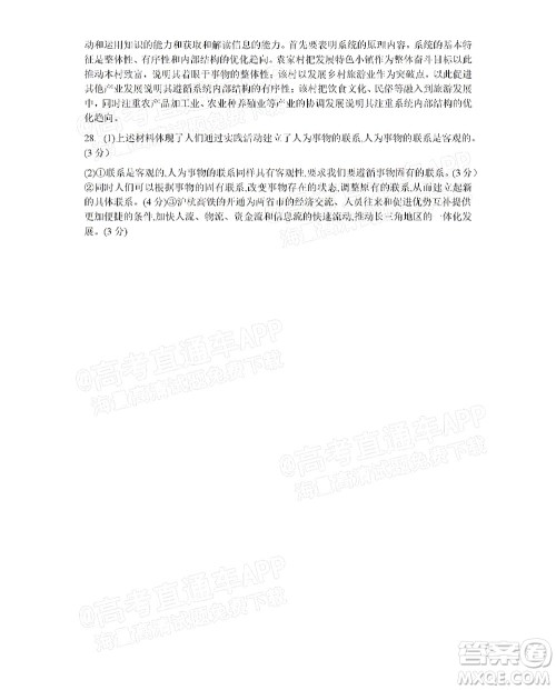 2021年11月平顶山市九校联盟中考联考试题高二政治试题及答案 2021年11月平顶山市九校联盟中考联考试题高二政治试题及答案