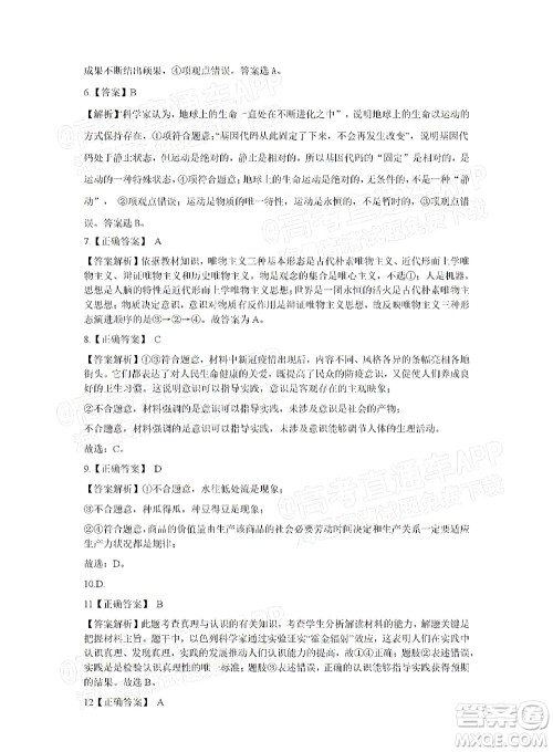 2021年11月平顶山市九校联盟中考联考试题高二政治试题及答案 2021年11月平顶山市九校联盟中考联考试题高二政治试题及答案