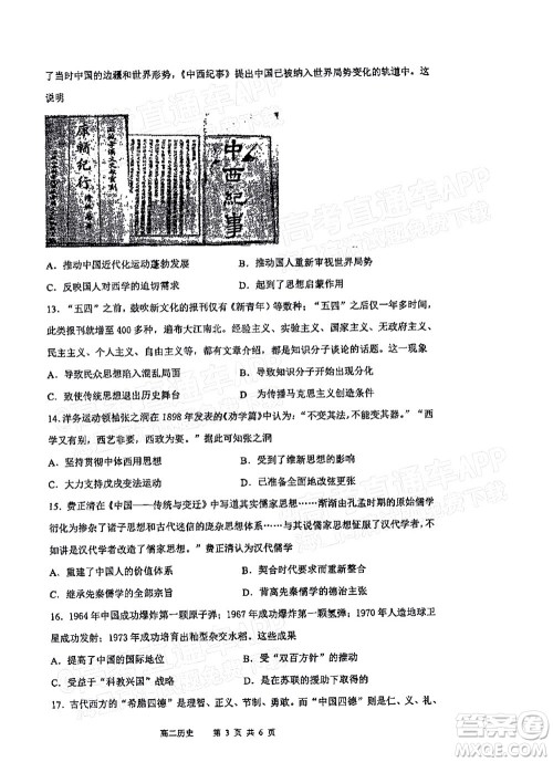 2021年11月平顶山市九校联盟中考联考试题高二历史试题及答案 2021年11月平顶山市九校联盟中考联考试题高二历史试题及答案
