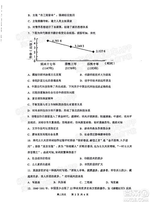 2021年11月平顶山市九校联盟中考联考试题高二历史试题及答案