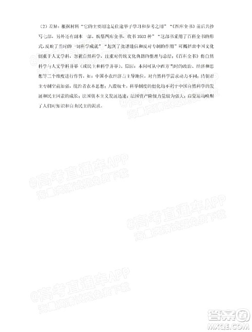 2021年11月平顶山市九校联盟中考联考试题高二历史试题及答案