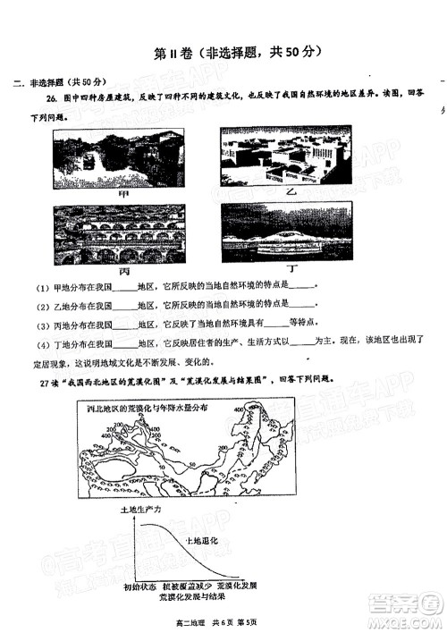 2021年11月平顶山市九校联盟中考联考试题高二地理试题及答案