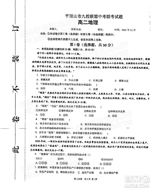 2021年11月平顶山市九校联盟中考联考试题高二地理试题及答案