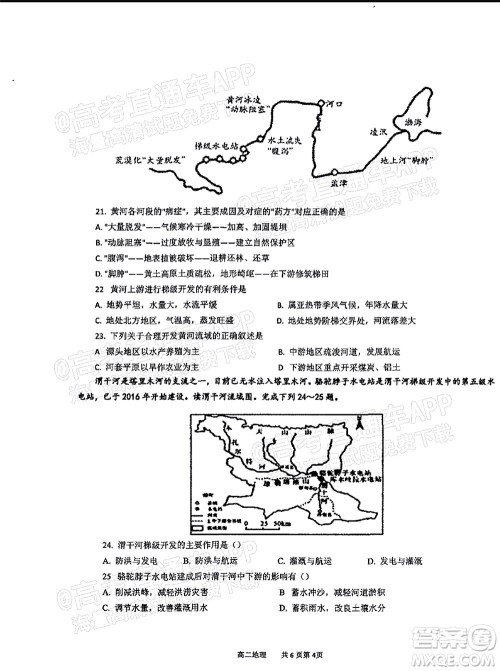 2021年11月平顶山市九校联盟中考联考试题高二地理试题及答案