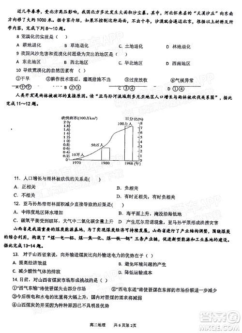 2021年11月平顶山市九校联盟中考联考试题高二地理试题及答案