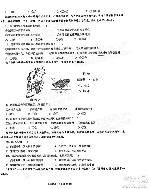 2021年11月平顶山市九校联盟中考联考试题高二地理试题及答案