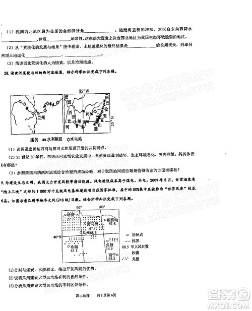 2021年11月平顶山市九校联盟中考联考试题高二地理试题及答案