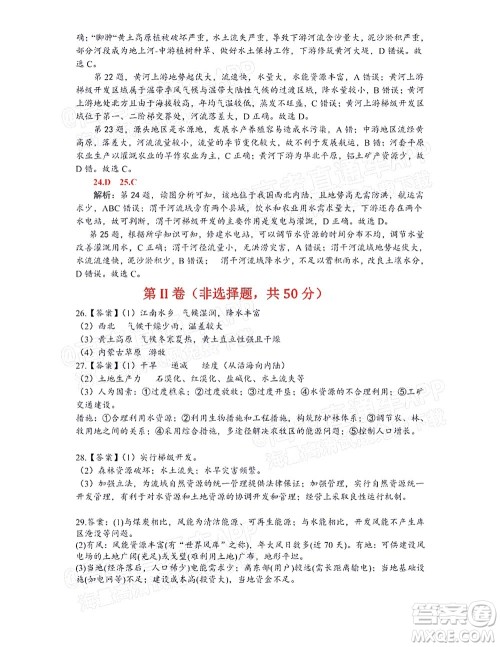 2021年11月平顶山市九校联盟中考联考试题高二地理试题及答案 2021年11月平顶山市九校联盟中考联考试题高二地理试题及答案