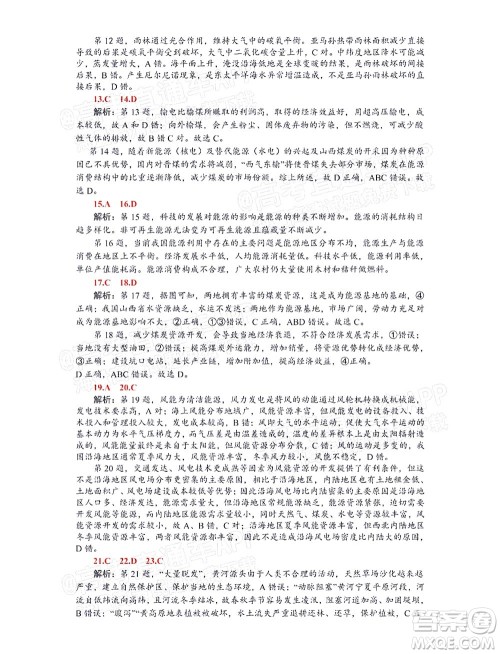 2021年11月平顶山市九校联盟中考联考试题高二地理试题及答案 2021年11月平顶山市九校联盟中考联考试题高二地理试题及答案