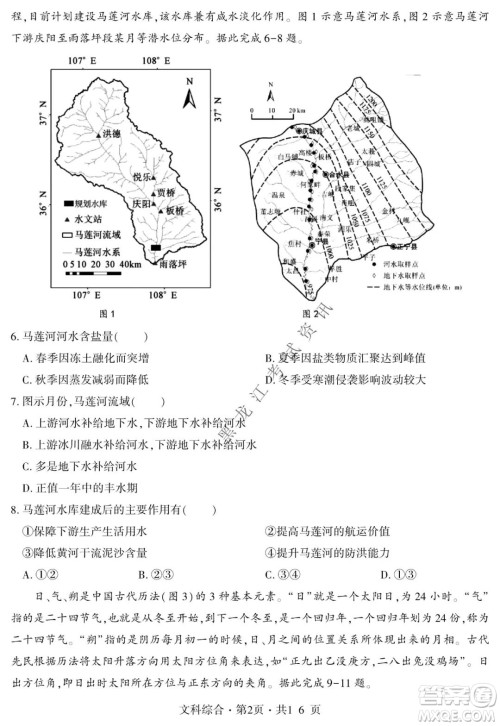 四省八校2022届高三第一学期期中质量检测考试文科综合试题及答案