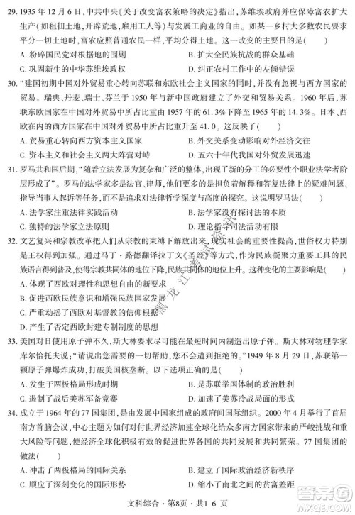 四省八校2022届高三第一学期期中质量检测考试文科综合试题及答案 四省八校2022届高三第一学期期中质量检测考试文科综合试题及答案