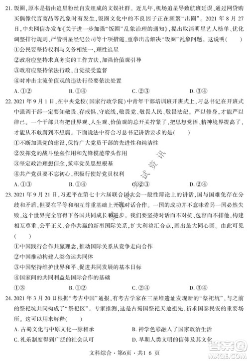 四省八校2022届高三第一学期期中质量检测考试文科综合试题及答案 四省八校2022届高三第一学期期中质量检测考试文科综合试题及答案