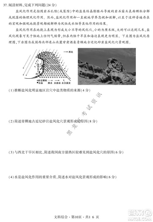 四省八校2022届高三第一学期期中质量检测考试文科综合试题及答案