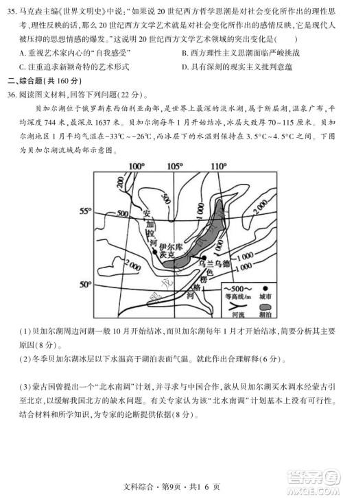 四省八校2022届高三第一学期期中质量检测考试文科综合试题及答案