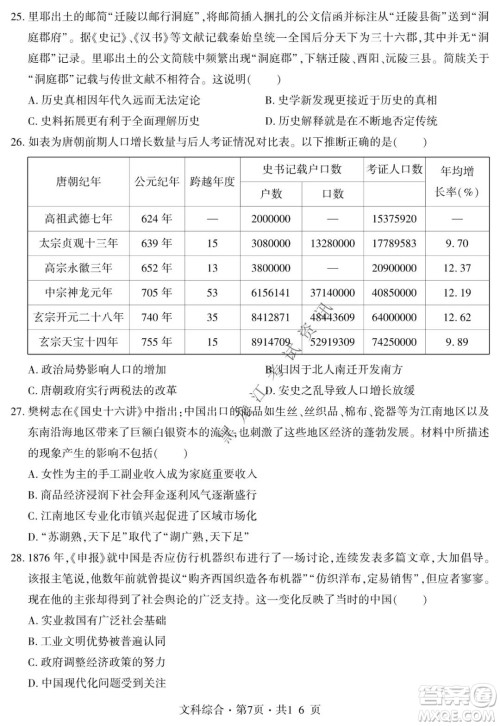 四省八校2022届高三第一学期期中质量检测考试文科综合试题及答案