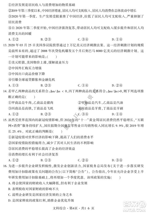 四省八校2022届高三第一学期期中质量检测考试文科综合试题及答案