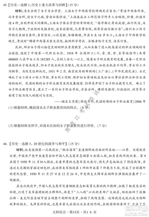 四省八校2022届高三第一学期期中质量检测考试文科综合试题及答案 四省八校2022届高三第一学期期中质量检测考试文科综合试题及答案
