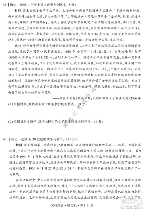 四省八校2022届高三第一学期期中质量检测考试文科综合试题及答案