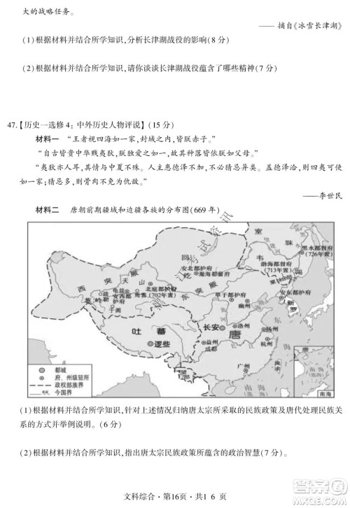 四省八校2022届高三第一学期期中质量检测考试文科综合试题及答案